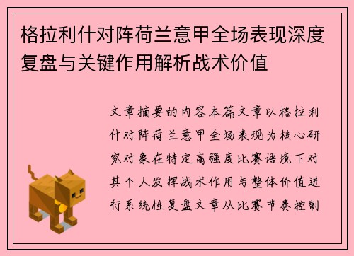 格拉利什对阵荷兰意甲全场表现深度复盘与关键作用解析战术价值 格拉利什对阵荷兰意甲全场表现深度复盘与关键作用解析战术价值
