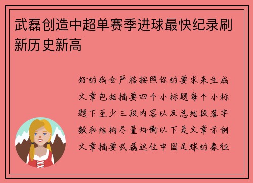 武磊创造中超单赛季进球最快纪录刷新历史新高