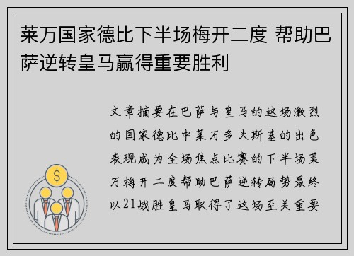 莱万国家德比下半场梅开二度 帮助巴萨逆转皇马赢得重要胜利 莱万国家德比下半场梅开二度 帮助巴萨逆转皇马赢得重要胜利