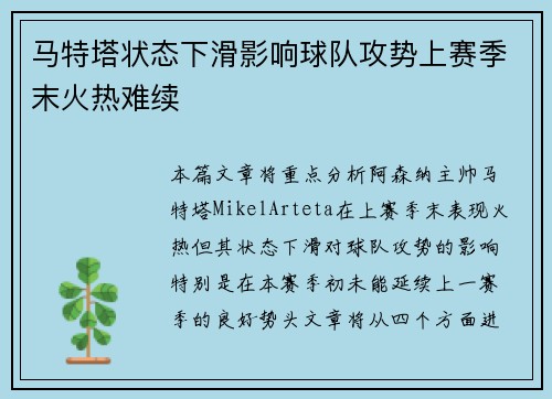 马特塔状态下滑影响球队攻势上赛季末火热难续