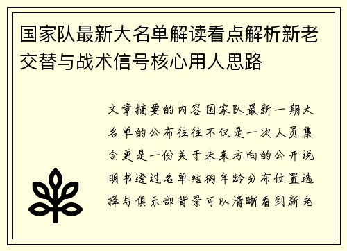 国家队最新大名单解读看点解析新老交替与战术信号核心用人思路