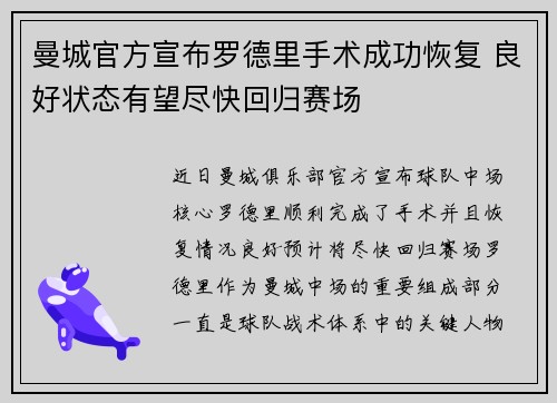 曼城官方宣布罗德里手术成功恢复 良好状态有望尽快回归赛场 曼城官方宣布罗德里手术成功恢复 良好状态有望尽快回归赛场
