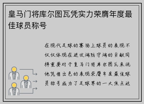 皇马门将库尔图瓦凭实力荣膺年度最佳球员称号