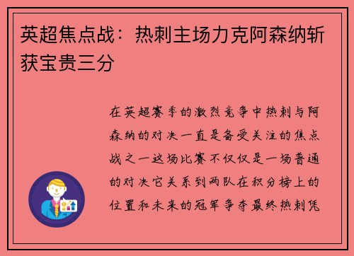 英超焦点战：热刺主场力克阿森纳斩获宝贵三分